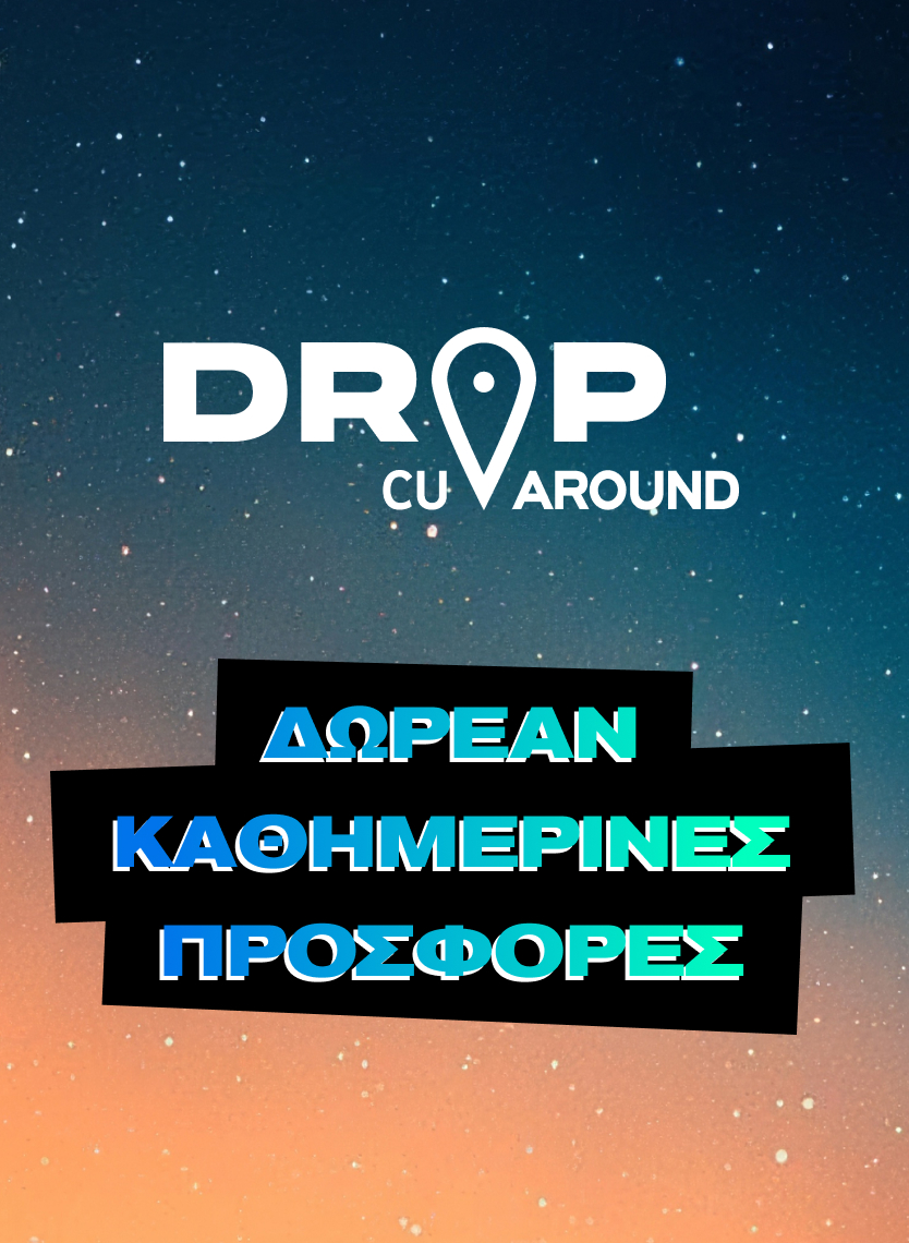 Με το νέο DROP του CU Around ανακαλύπτεις νέες εμπειρίες κάθε μέρα!