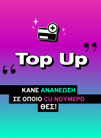 Κάνε ανανέωση με πιστωτική/χρεωστική κάρτα ή PayPal σε όποιο CU νούμερο θες!